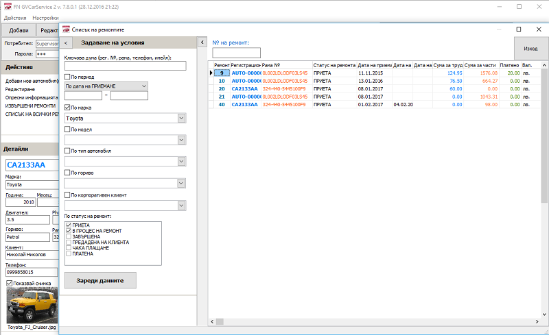 ����� � ���� ������� � �������� �� ���������� GVCarService